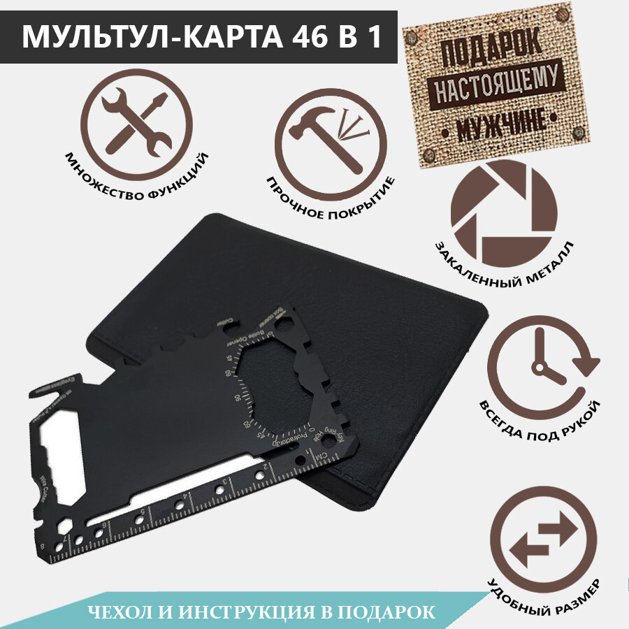 фото Мультитул 46 в 1 / Универсальный карманный подарочный набор инструментов настоящему мужчине
