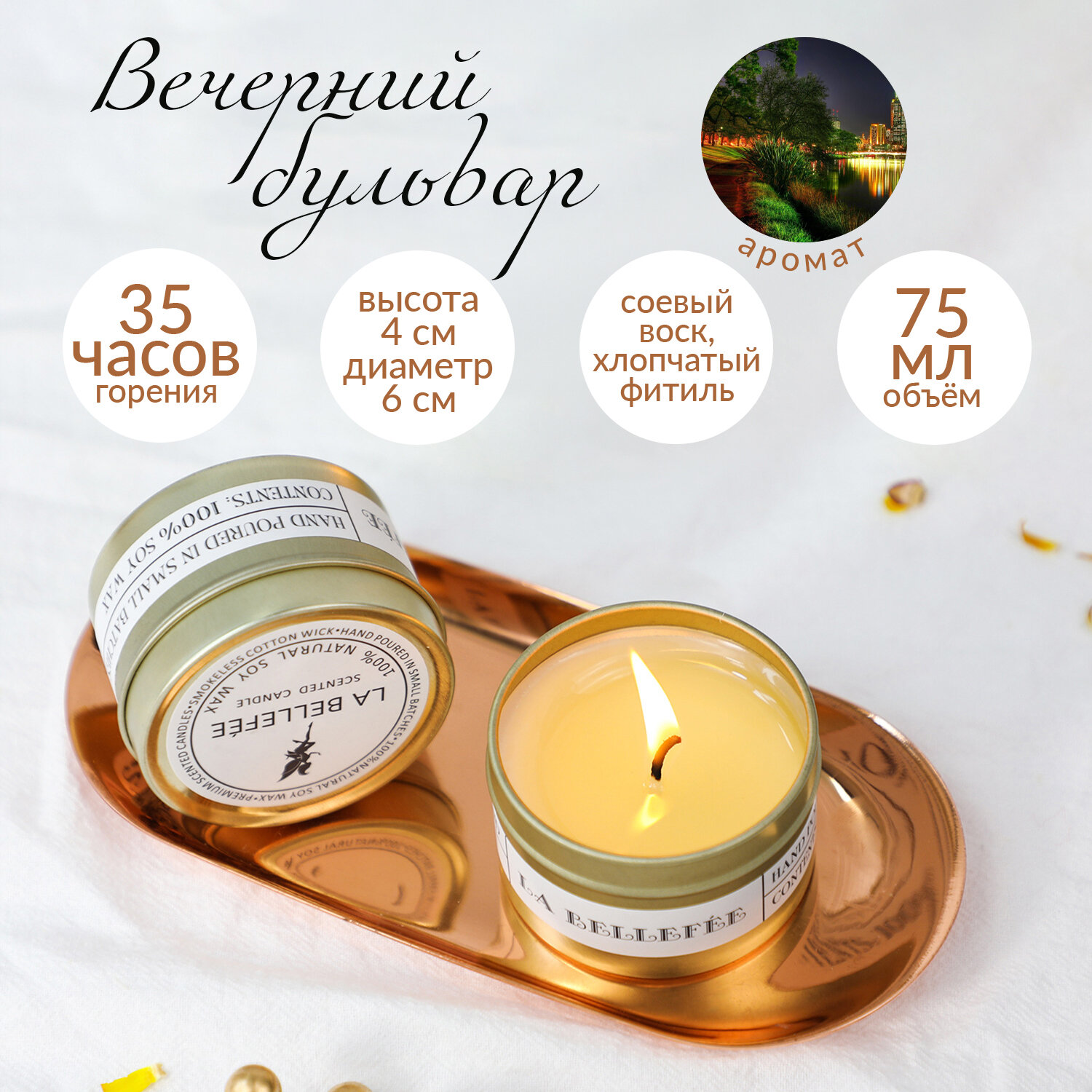 Свеча ароматическая "Croco Gifts" "Вечерний бульвар" в стакане 75 мл