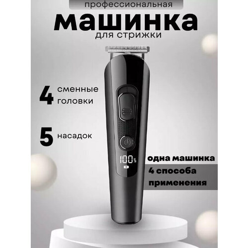 Профессиональный беспроводной триммер мужской 5 в 1 машинка для стрижки волос для мужчин бороды и усовдомашняяуход за волосамис дисплеемдля дома 280900₽