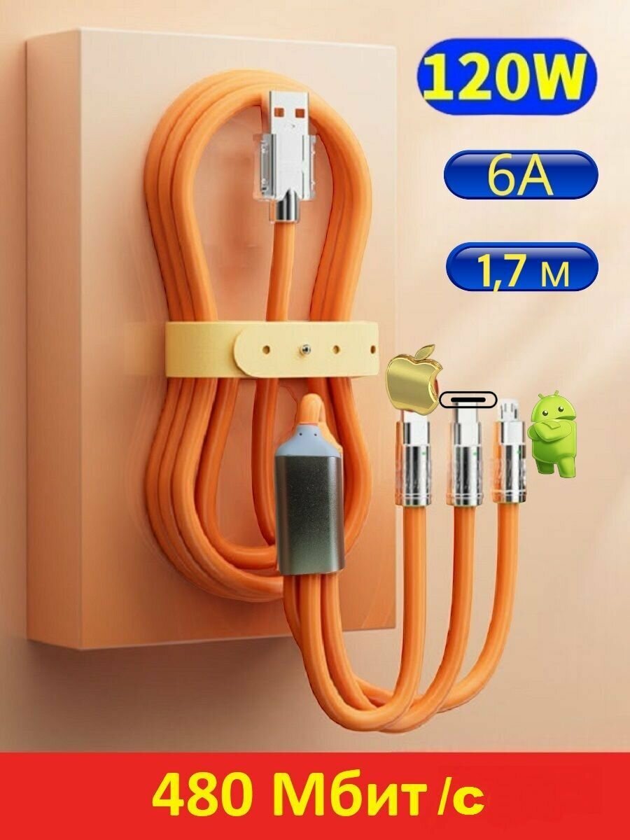 Кабель для зарядки телефона 3 в 1 быстрая зарядка usb type c для айфона lightning micro usb