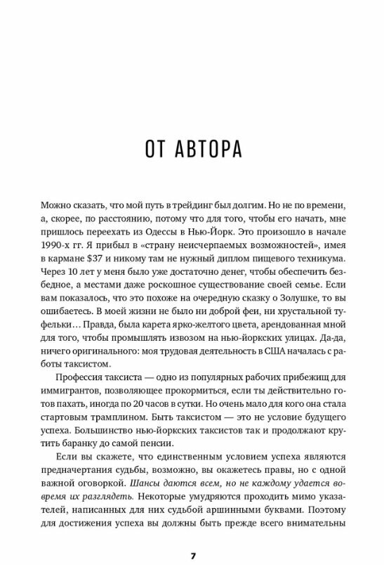 Курс активного трейдера: Покупай, продавай, зарабатывай - фото №10