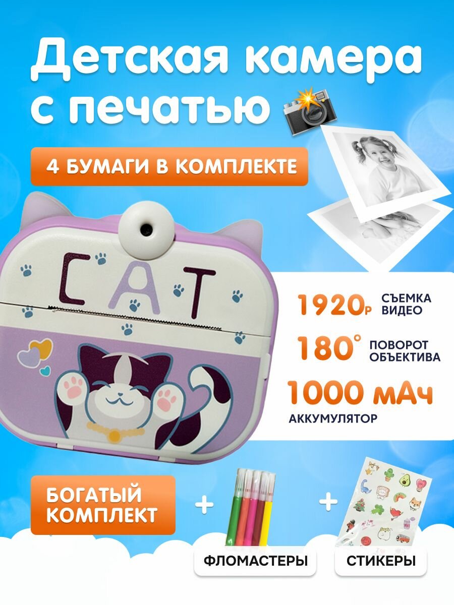 Детская камера c печатью фотографий Kid Joy 24 HD экран 1 линза 1000мАч  угол обзора 180 градусов (P13) русская инструкция фиолетовая