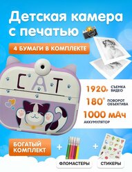 Детская камера c печатью фотографий Kid Joy, 2,4 HD экран, 1 линза, 1000мАч , угол обзора 180 градусов (P13) русская инструкция, фиолетовая