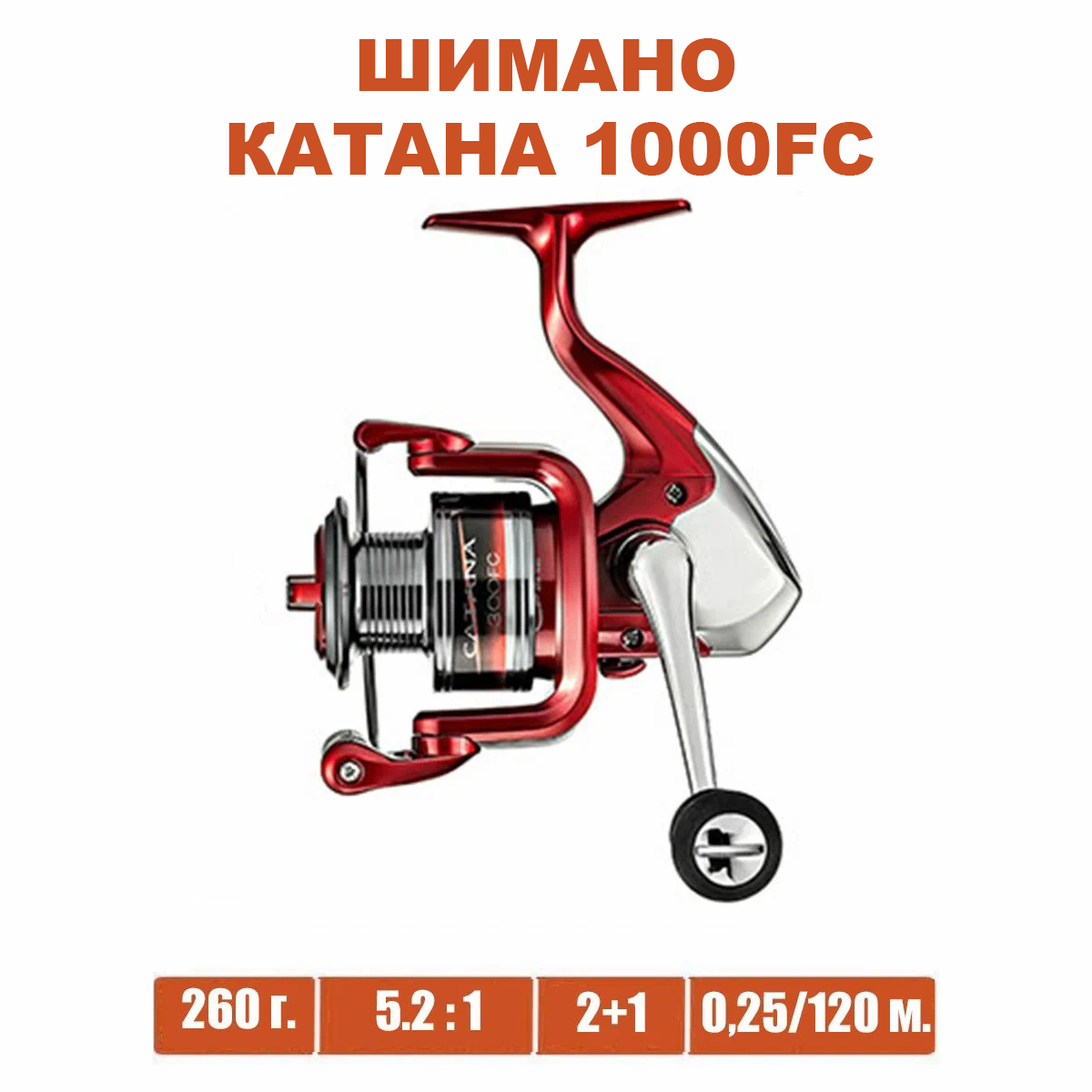 Катушка катана FC1000