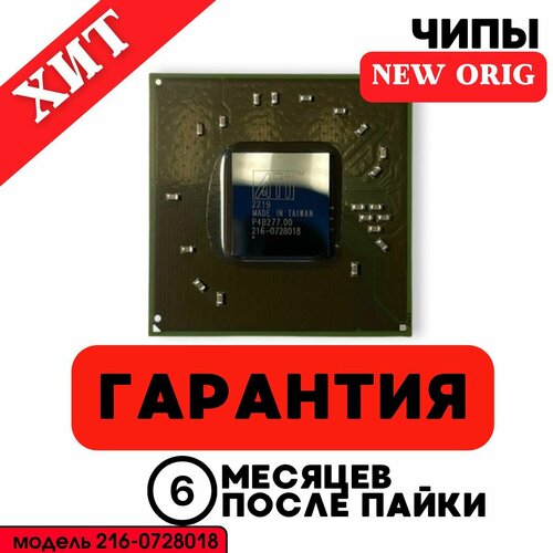 чип 216 0728018 Видеочип 216-0728018 NEW