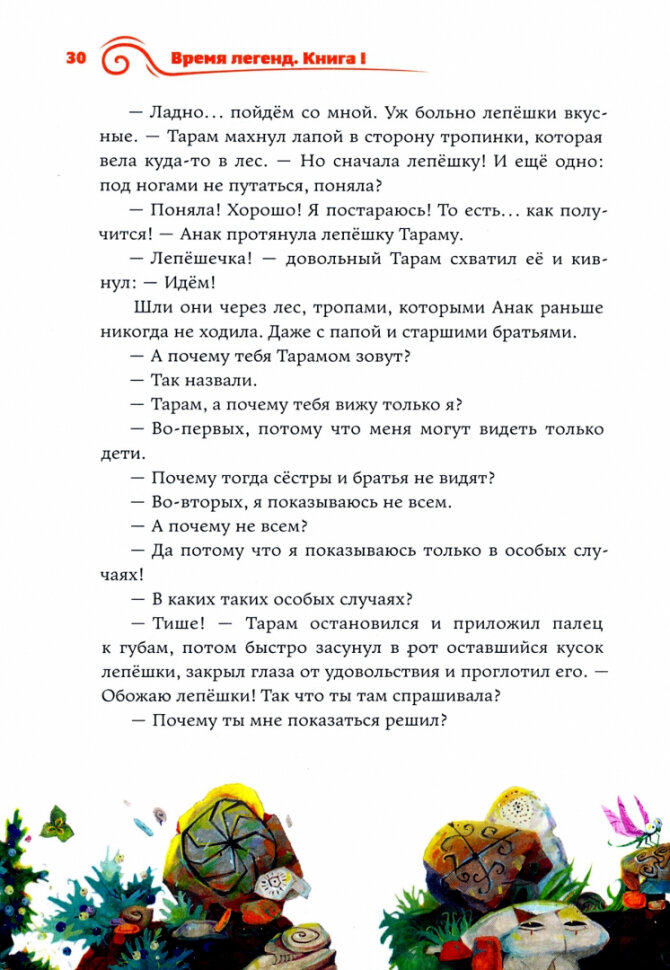 Время легенд (Чунаев С., Верещагин А.) - фото №2