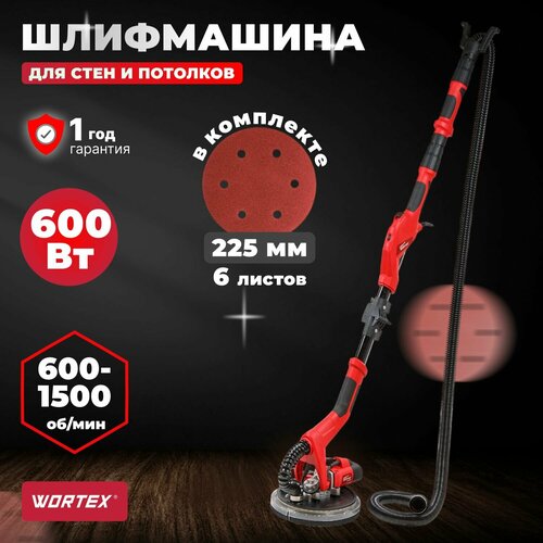 Шлифмашина для стен и потолков Wortex DG 2260, 600 Вт шлифмашина для стен и потолков wortex dg 2260 в коробке со штангой