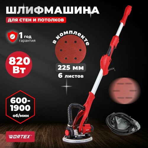 Шлифмашина для стен и потолков WORTEX DG 2285 в кор. (0304215) шлифмашина для стен и потолков wortex dg 2260 в коробке со штангой