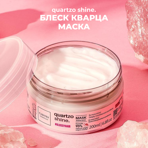 Cadiveu Essentials-quartzo shine. MASK - Маска Блеск Кварца 200 мл