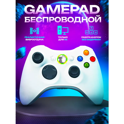 Геймпад для пк xbox 360 консолей 130000₽
