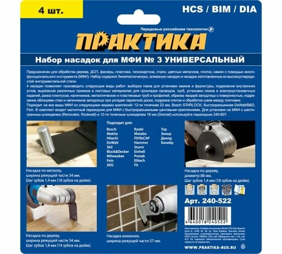 Универсальный набор насадок для МФИ ПРАКТИКА - фото №17
