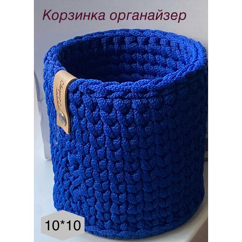 Корзина декоративная, вязаная, ручная работа, синяя, малая