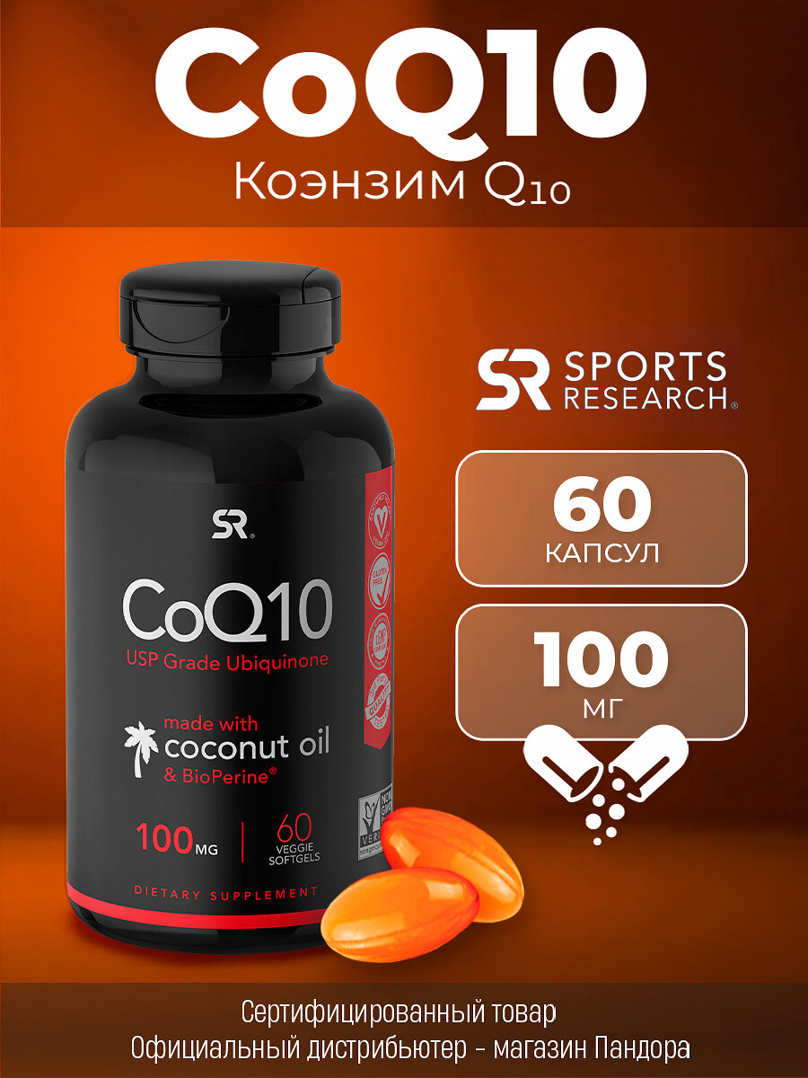 Sports Research, Коэнзим Q10 100 мг.