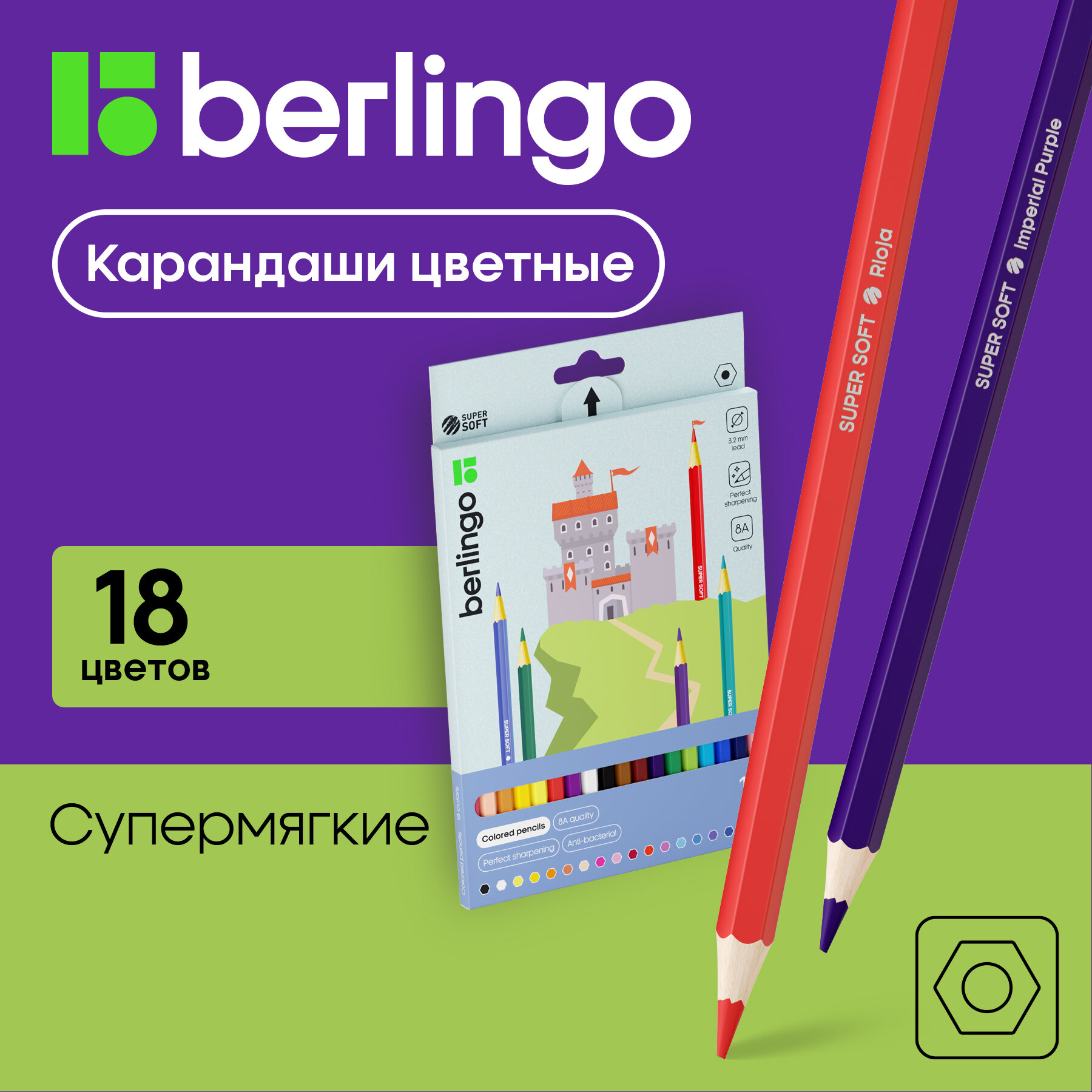 Цветные карандаши для школы 18 цветов, шестигранные / Набор цветных карандашей для рисования школьный Berlingo "SuperSoft. Замки"