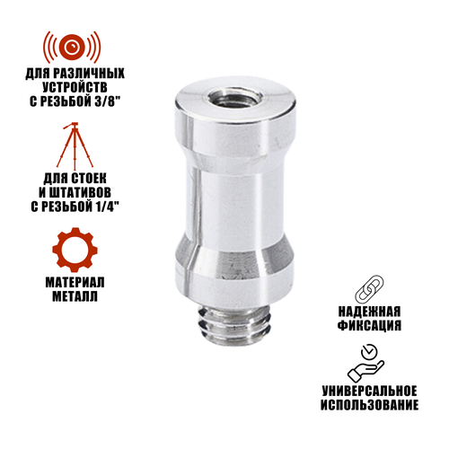 Адаптер-переходник 1/4(F)-3/8(M) для штативов и стоек переходник 3 8 f 1 4 m для фото штативов и микрофонных стоек в комплекте 3 шт