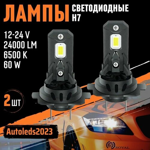 Светодиодный лампа Н7 24000LM 12-24V
