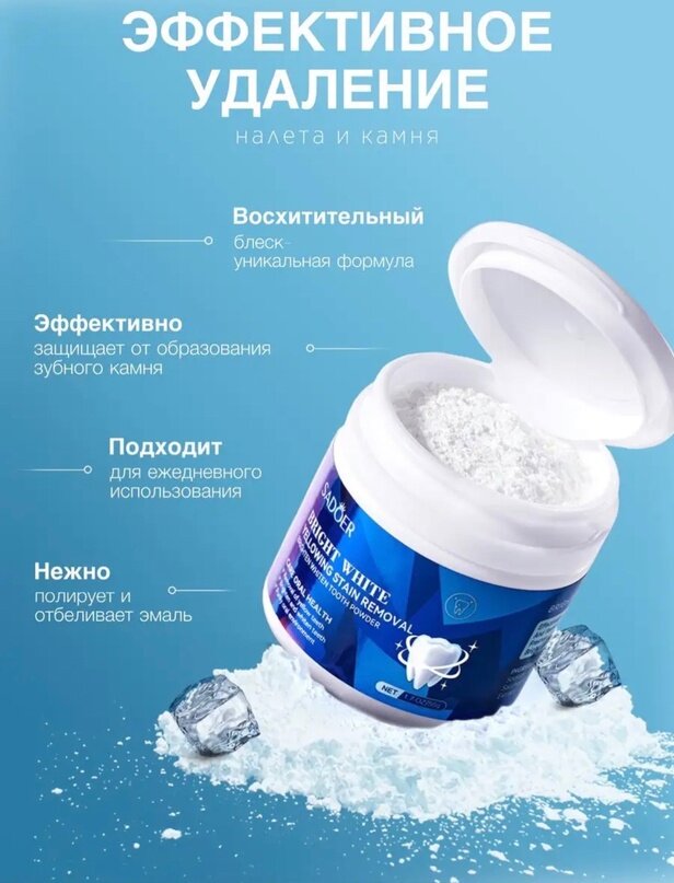 Картинки Зубной порошок Bright White sadoer, отбеливающий, антибактериальный, без консервантов, 50г