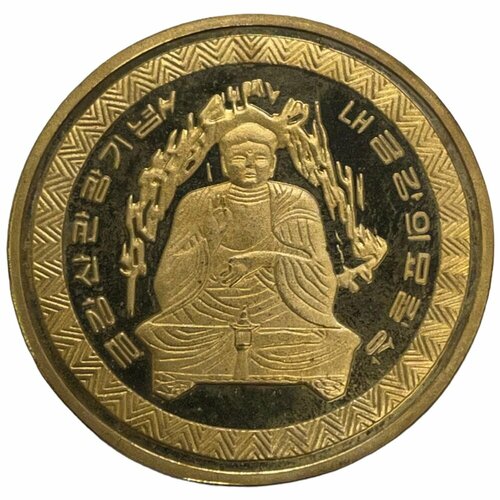 Северная Корея 20 вон 2007 г. (Будда) (Proof) клуб нумизмат монета 20 рублей беларуси 2007 года серебро легенда об аисте