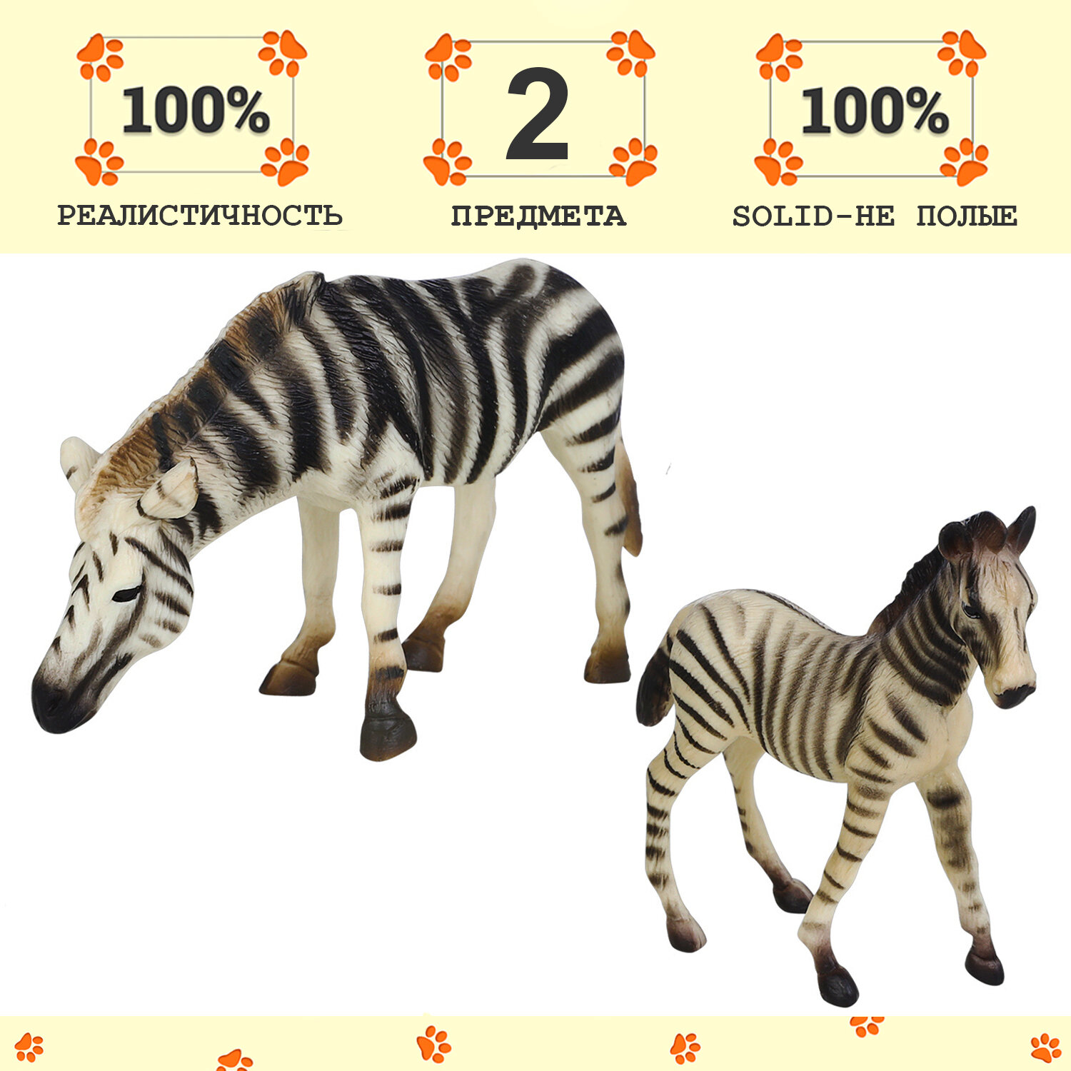 Набор фигурок животных серии "Мир диких животных": Семья зебр, 2 предмета