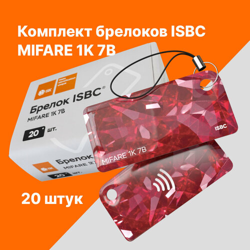 Брелок ISBC MIFARE 1K 7B Самоцветы; Рубин, 20 шт, арт. 121-51101 брелок с rfid меткой uid для mif 1k s50 13 56 мгц записываемый блок 0 hf iso14443a используется для копирования карт 5 10 шт