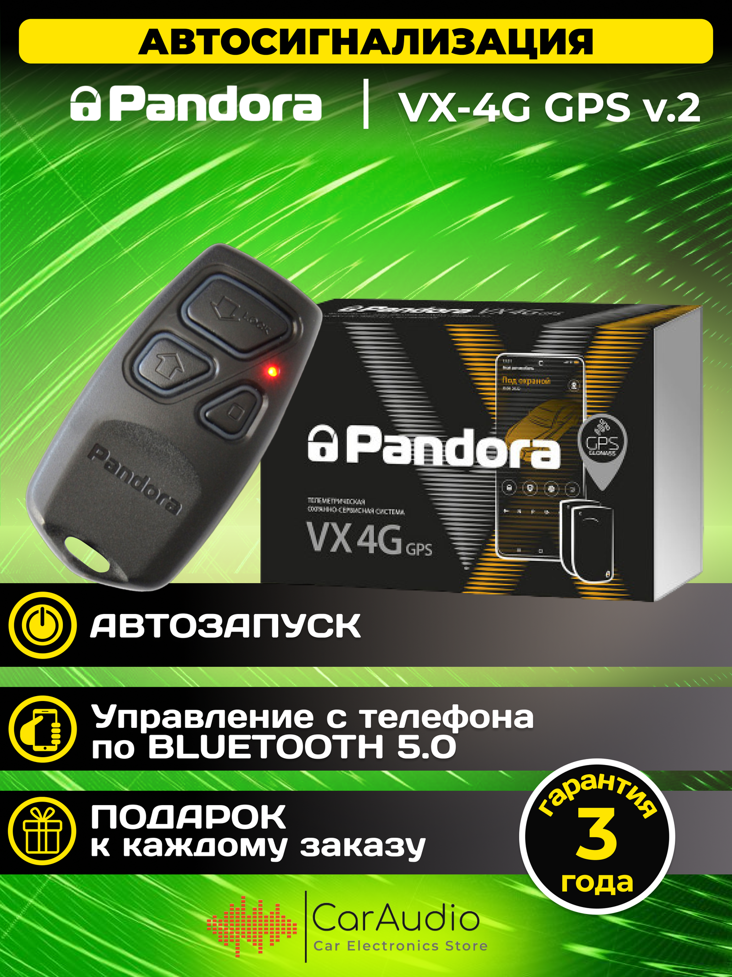 Автомобильная сигнализация Pandora VX-4G GPS V2 — фото 12