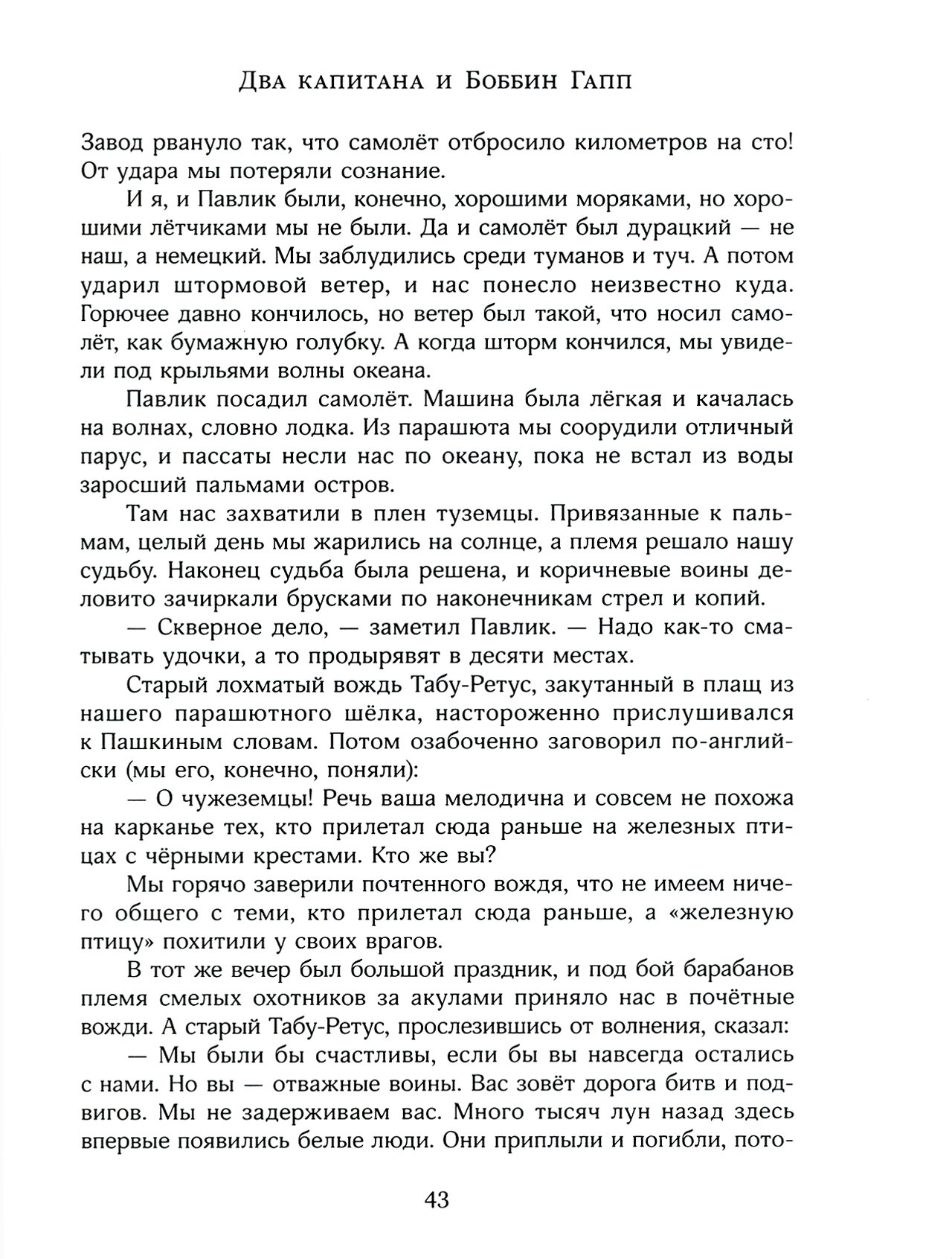 Иллюстрированная библиотека фантастики и приключений. Тень Каравеллы - фото №3