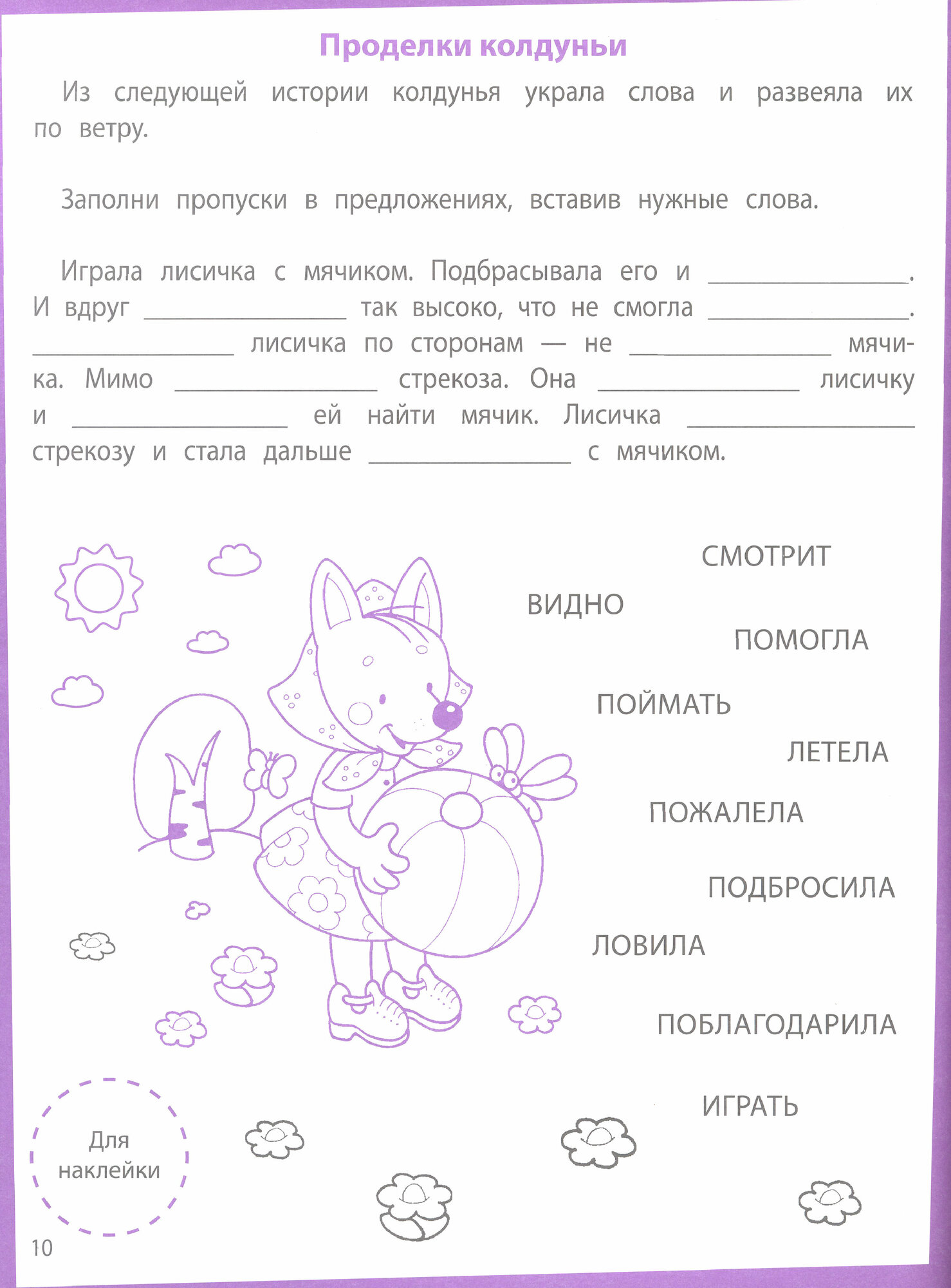 Ступеньки знаний Развитие речи 6-7 лет наклейки - фото №4