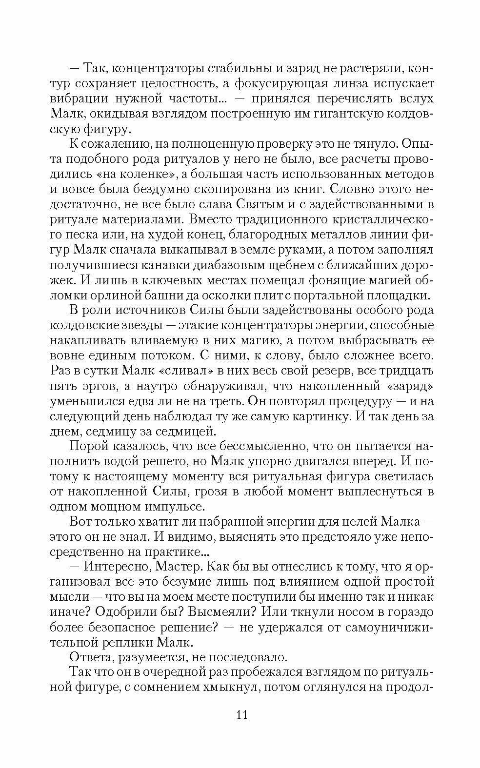 Ученик своего учителя. Ветер свободы - фото №10