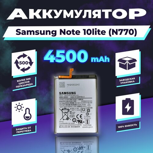 Аккумулятор для Samsung Galaxy Note 10lite (N770) 4500 mAh