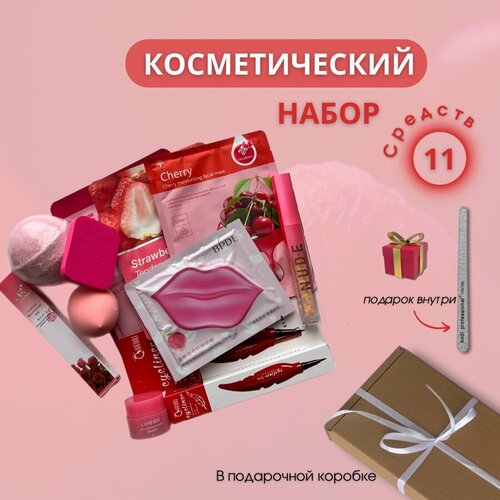 Набор косметики Charming Red, 11 средств красный бьюти-бокс розовый подарочный