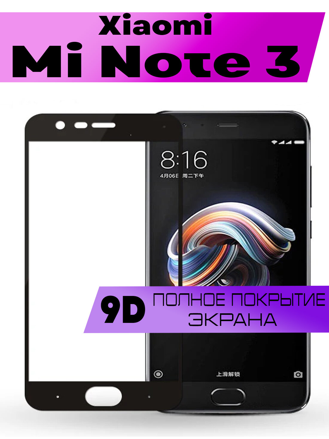 Комплект 3шт Защитное стекло BUYOO для Xiaomi Mi Note 3 Сяоми Ми Нот 3 (на весь экран черная рамка)