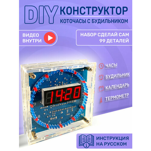 DIY Набор для пайки Часы с будильником, термометром и календарем