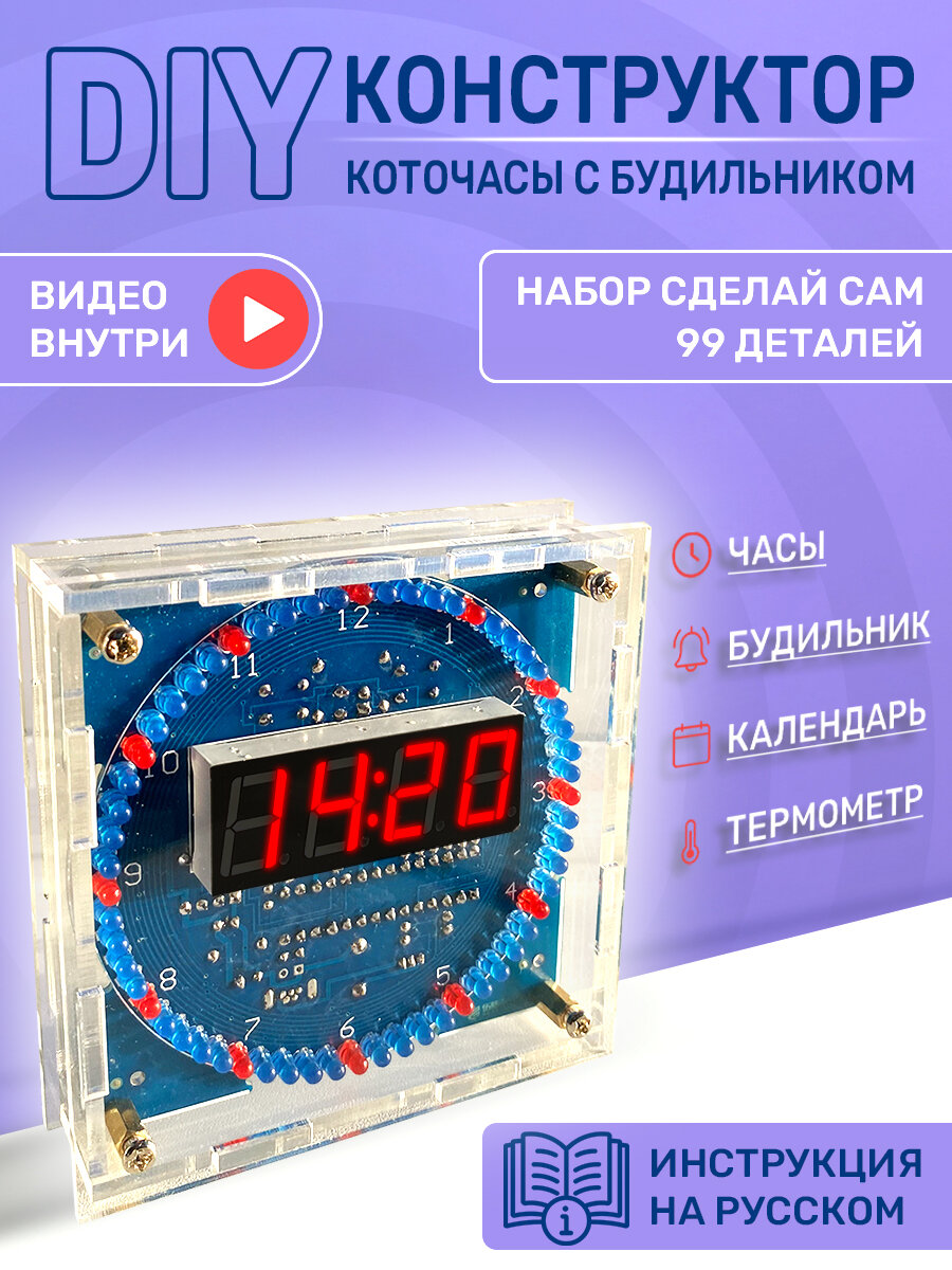 DIY Набор для пайки Часы с будильником термометром и календарем