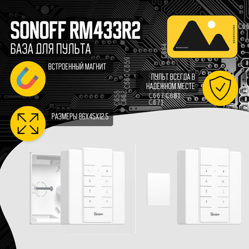 SONOFF RM433-Base держатель для пульта SONOFF RM433R2 sonoff rm433 8ch 8 keys rf remote controller 433mhz fix work for sonoff rf bridge 4ch pro r2 t1 tx ifan03 rfr3 smart wifi switch