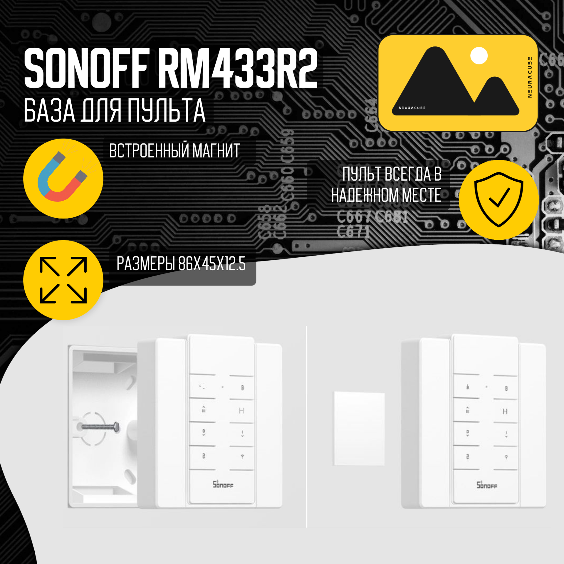 фото SONOFF RM433-Base держатель для пульта SONOFF RM433R2