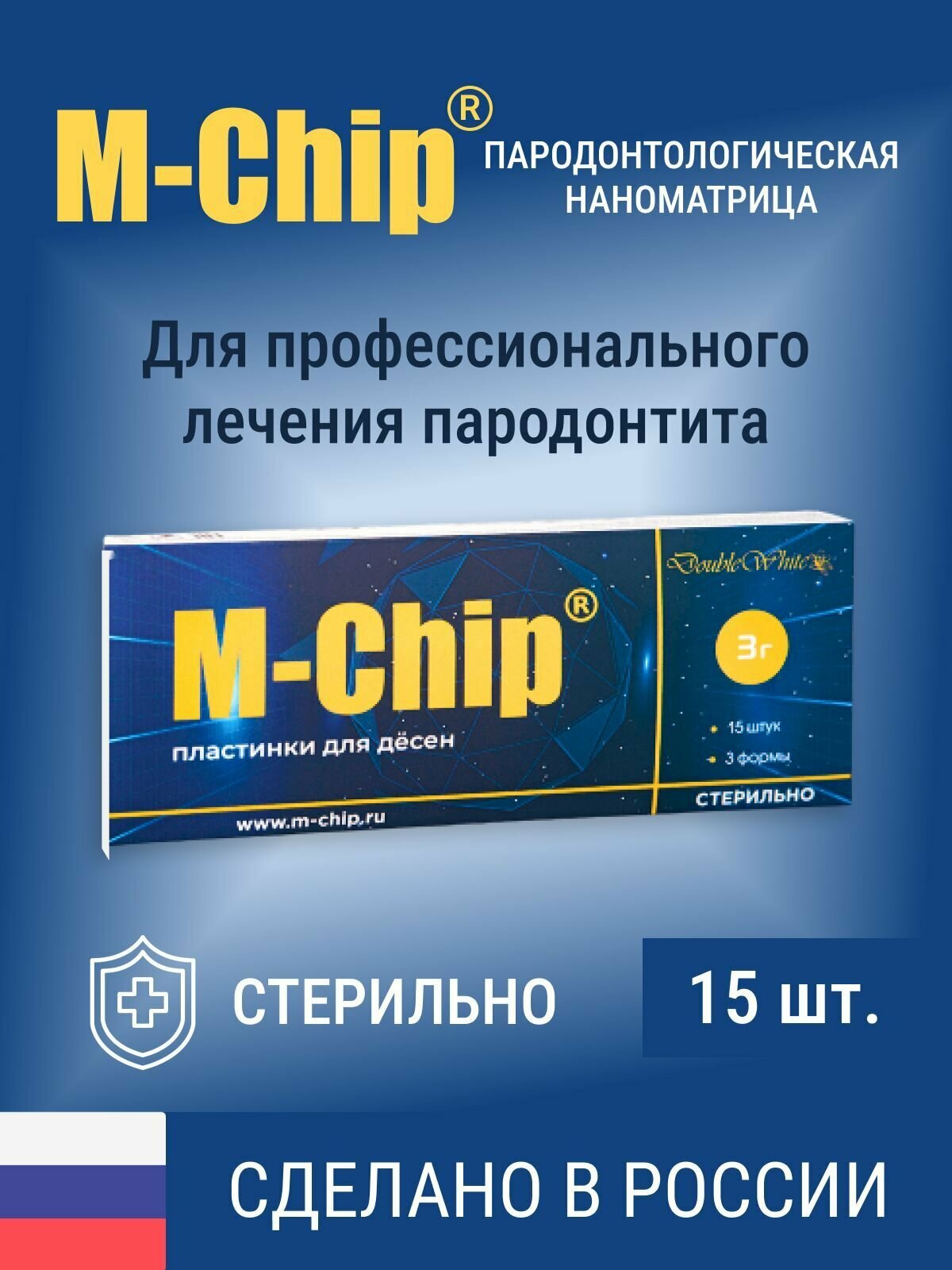 M-Chip наноматрица 15 штук для профессионального лечения пародонтита, Double White, Россия