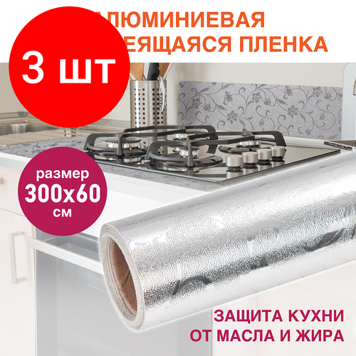 Комплект 3 шт, Самоклеящаяся пленка, алюминиевая фольга защитная для кухни/дома, 0.6х3 м, серебро, цветы, DASWERK, 607849 серебристый
