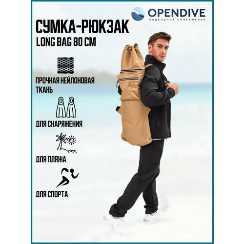 фото Сумка рюкзак long bag для снаряжения 80 см opendive