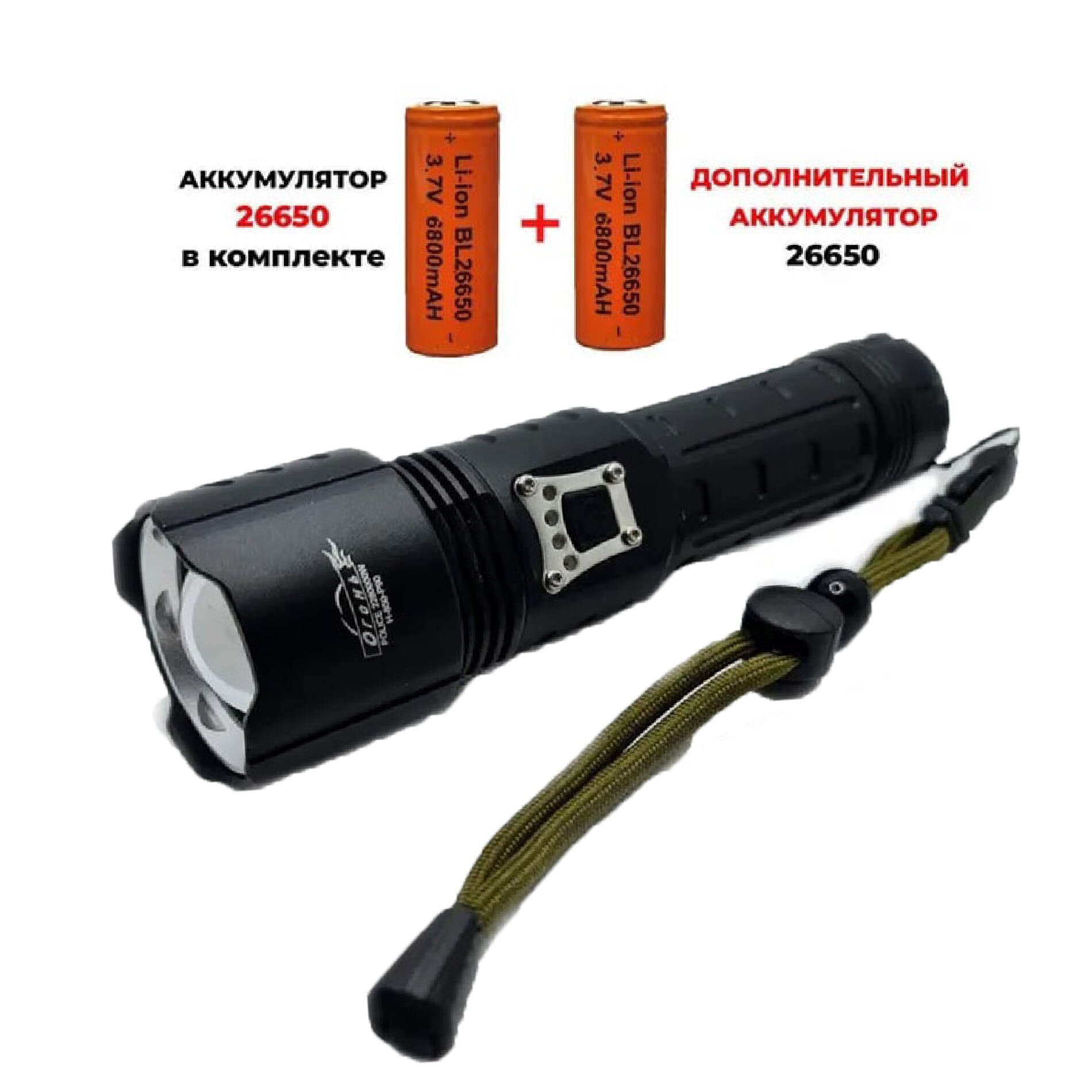 фото Фонарь-Power Bank ручной с ZOOM и светодиодом + Доп. аккумулятор 18650 повышенной емкости/H-O850
