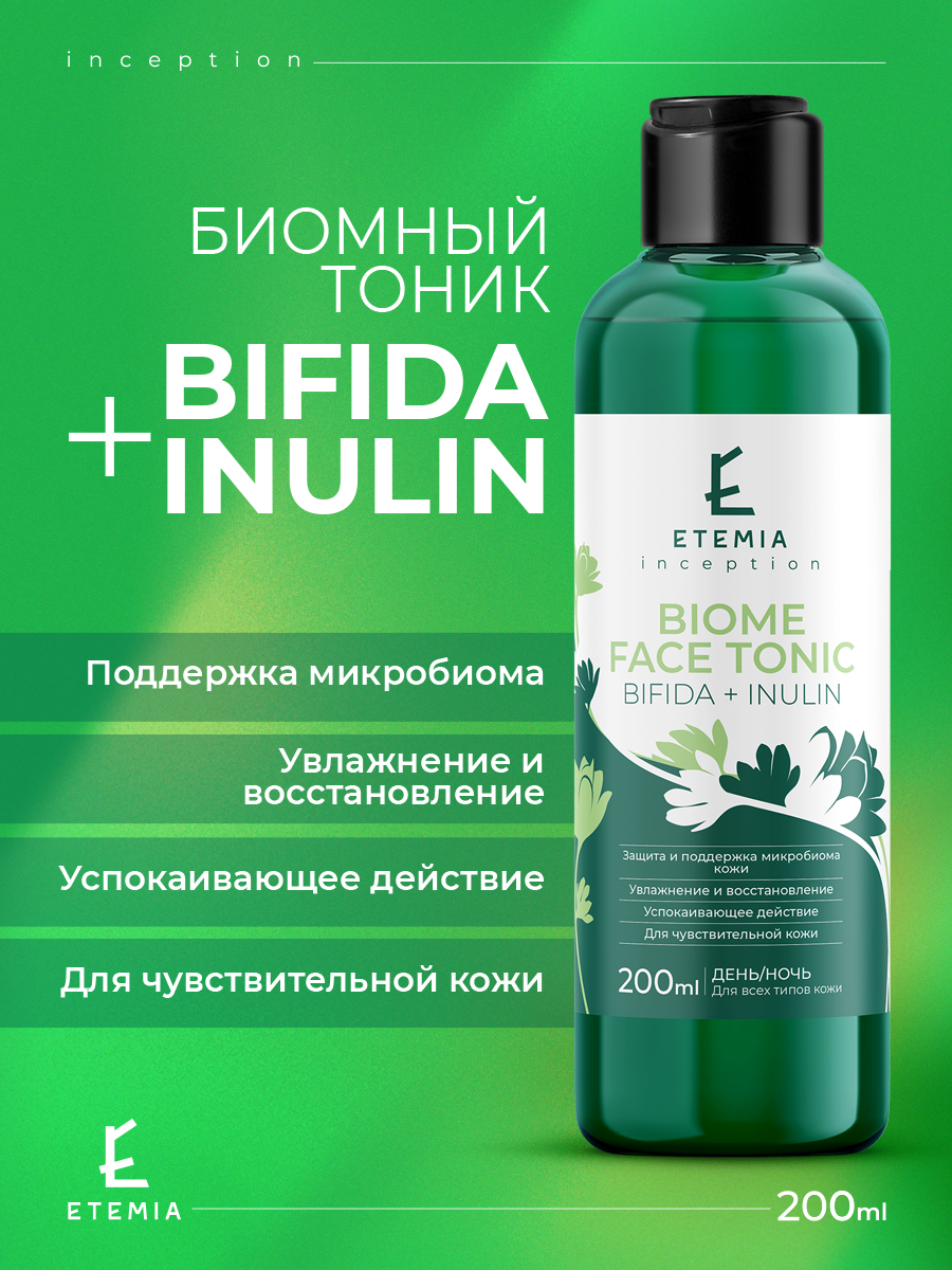 Etemia Биомный тоник для лица "Bifida + Inulin", 200 мл