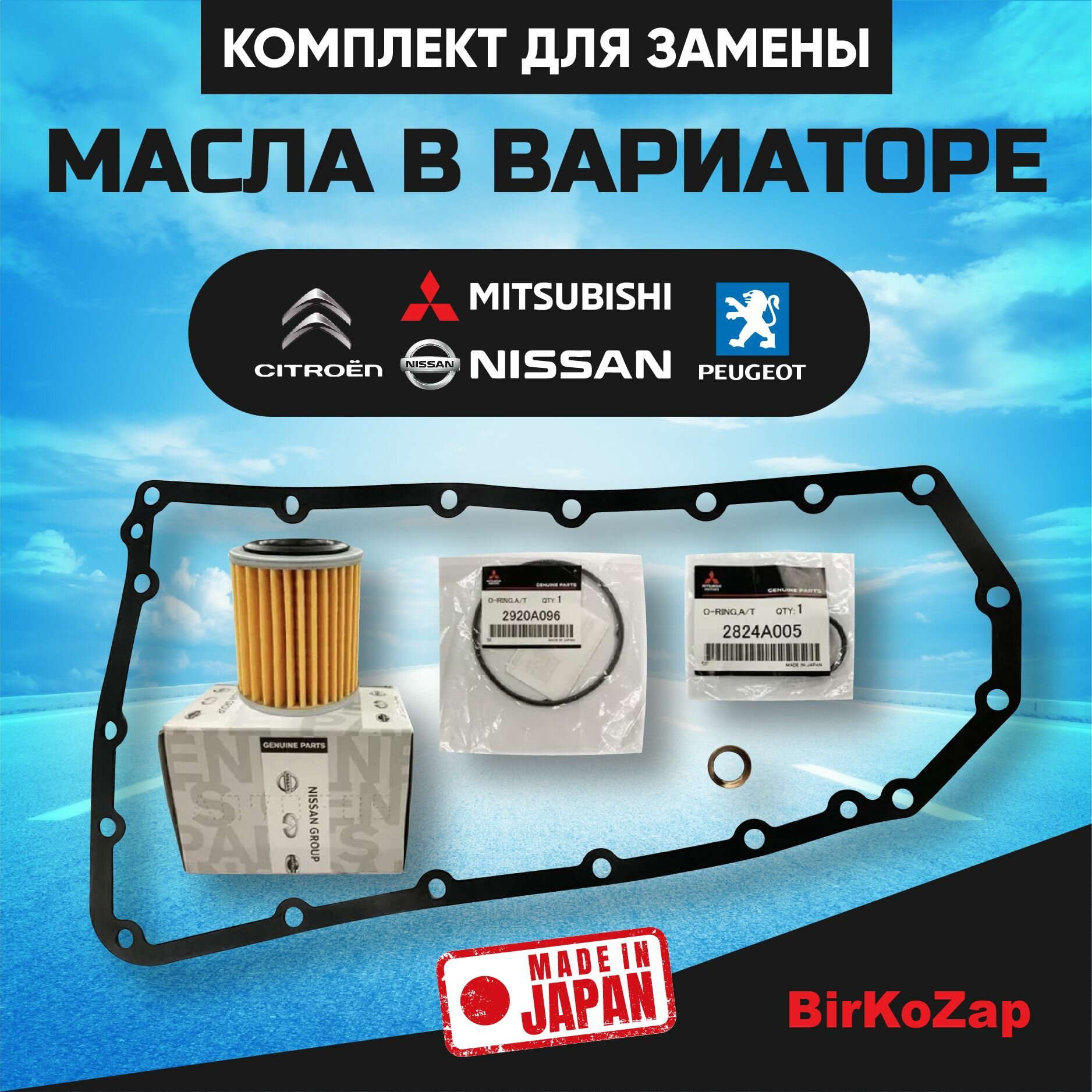 фото Набор фильтров вариатора для Nissan X-Trail T31, Qashqai J10, Teana J32 / Mitsubishi Outlander, ASX, Lancer / Renault Koleos(фильтр тонкой очистки+прокладка поддона+уплотнительные кольца)