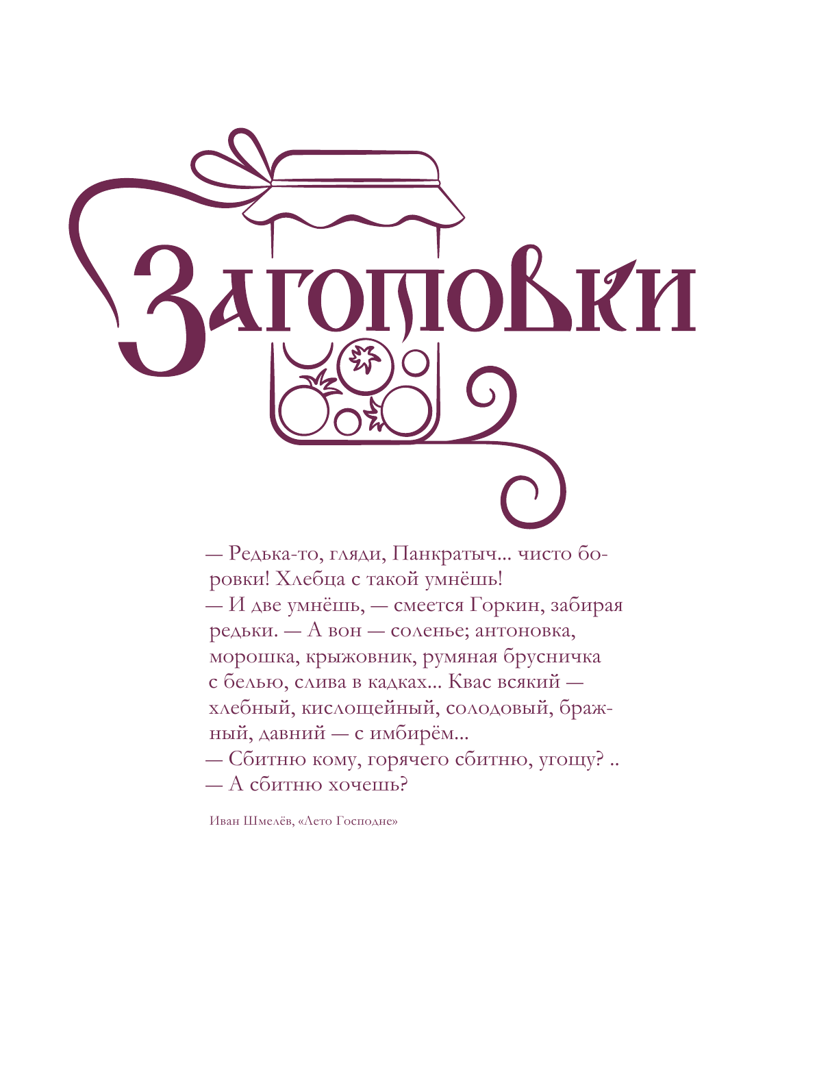 Русская кухня. Главное за 500 лет. Рецепты, техники, история - фото №11