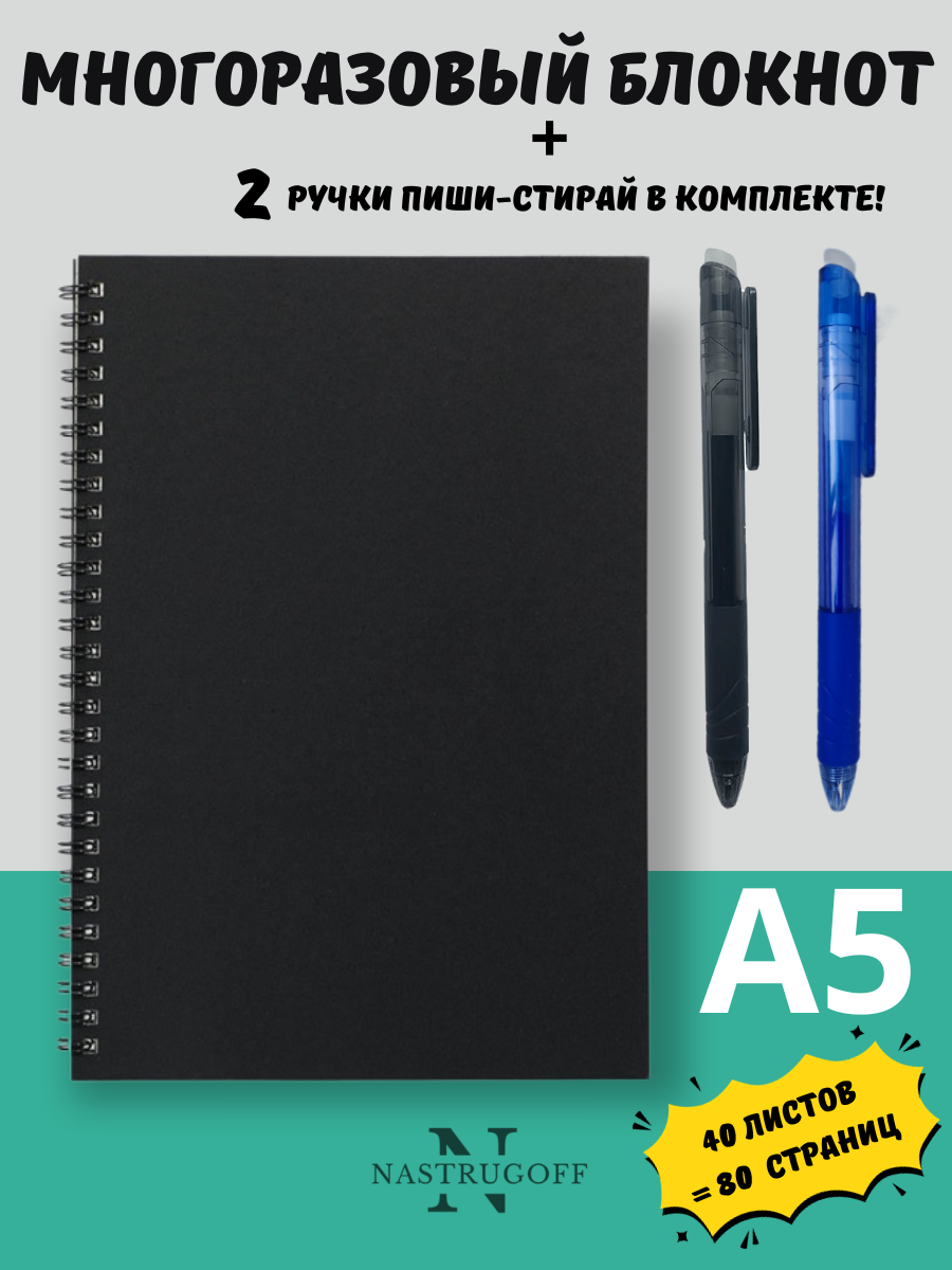 Многоразовый стираемый вечный умный блокнот для записей на кольцах, скетчбук для рисования, с ручкой, формат А5