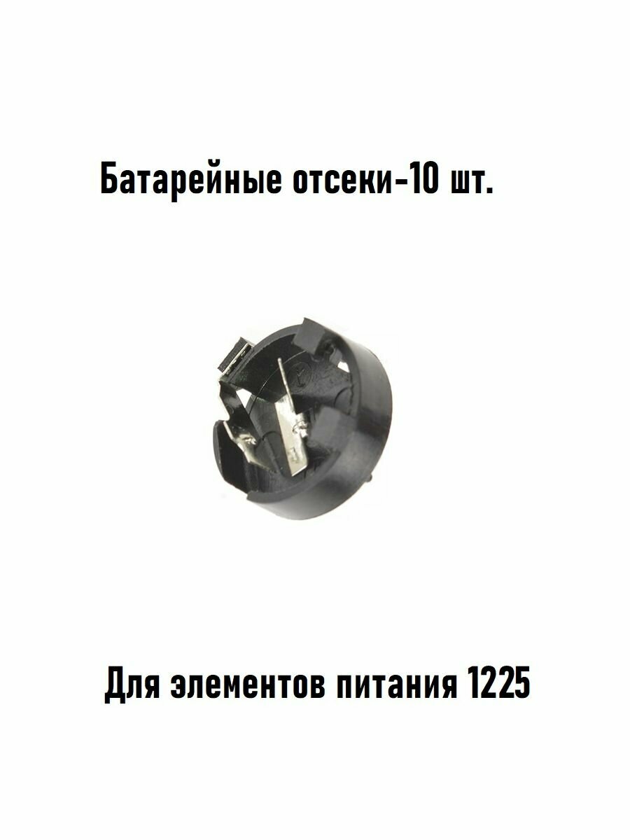 Батарейный отсек Bh1x1225 10шт для элементов питания