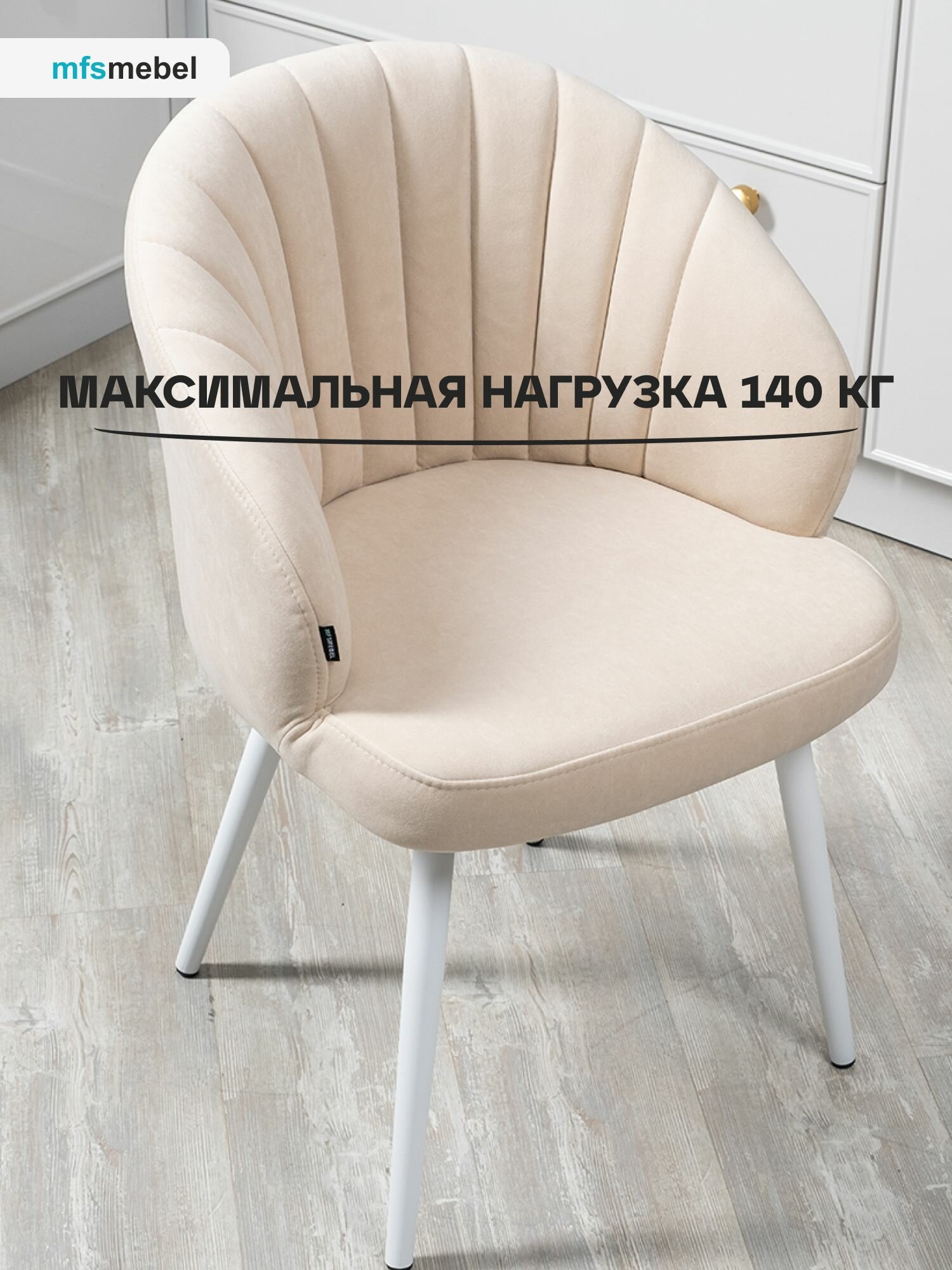 Комплект стульев для гостиной и кухни Зефир бежевый / белые ноги, 2 шт.
