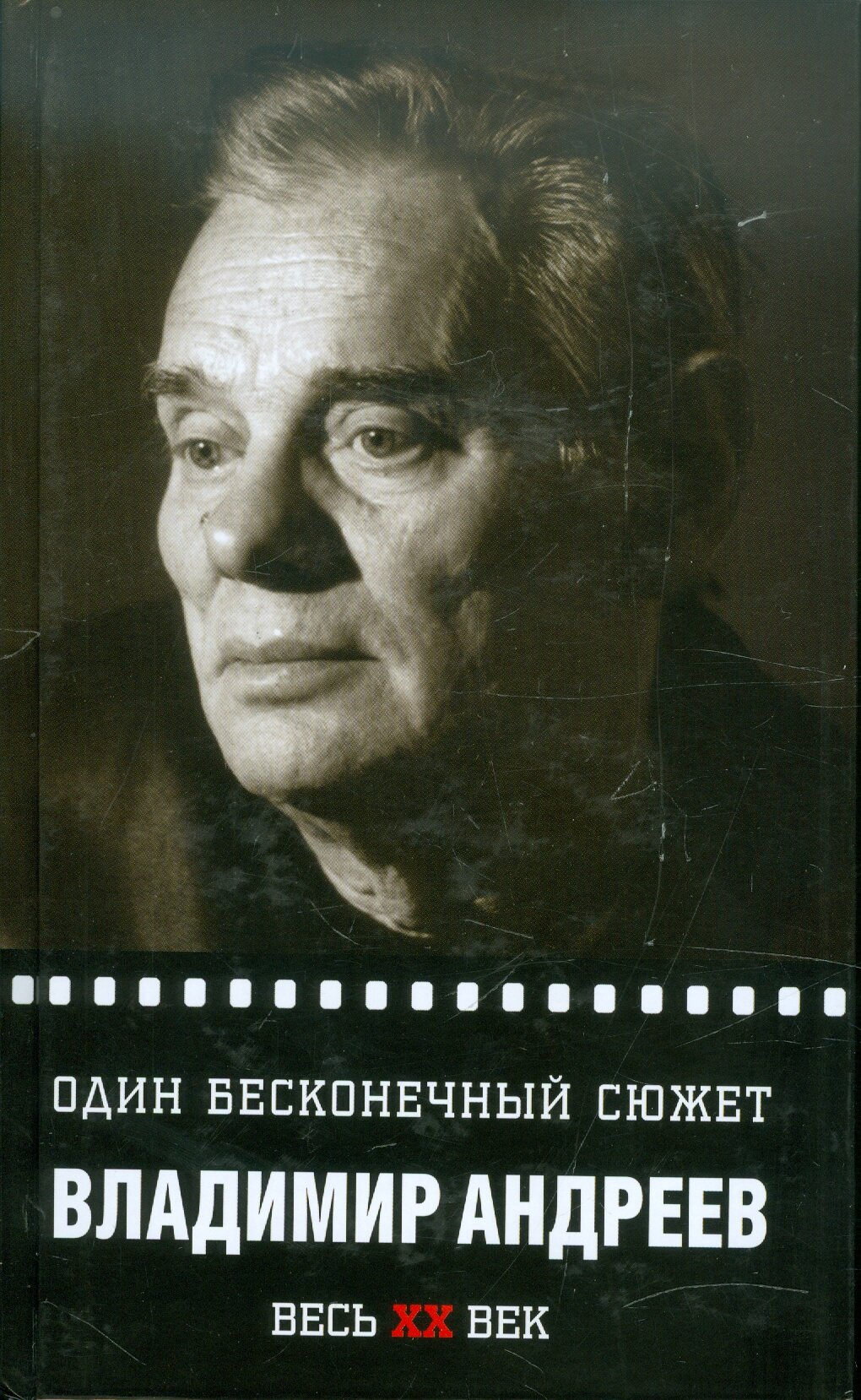 Письмо самоубийцы (Андреев Владимир Алексеевич) - фото №8