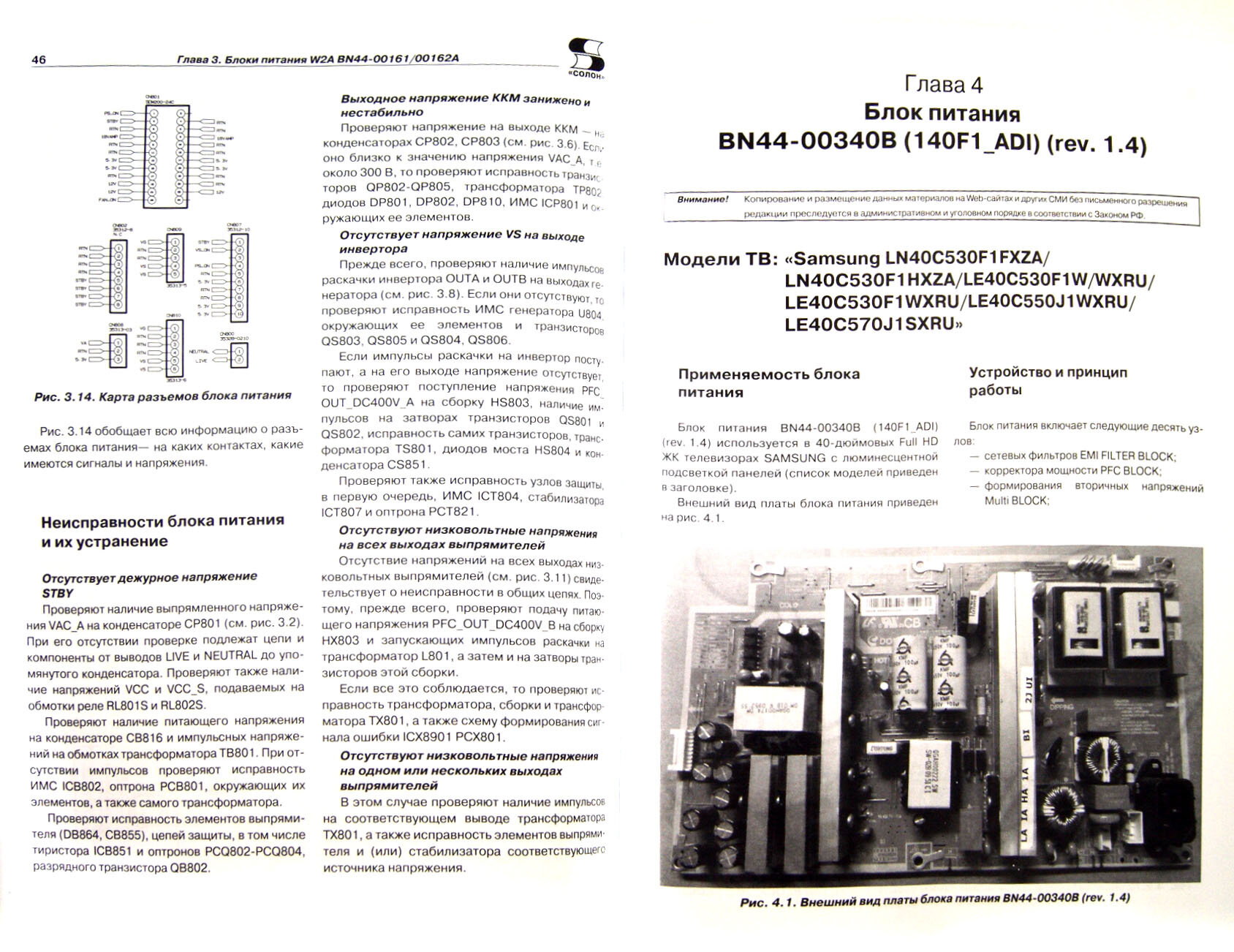 Диагностика и ремонт блоков питания ЖК и плазменных телевизоров SAMSUNG - фото №5