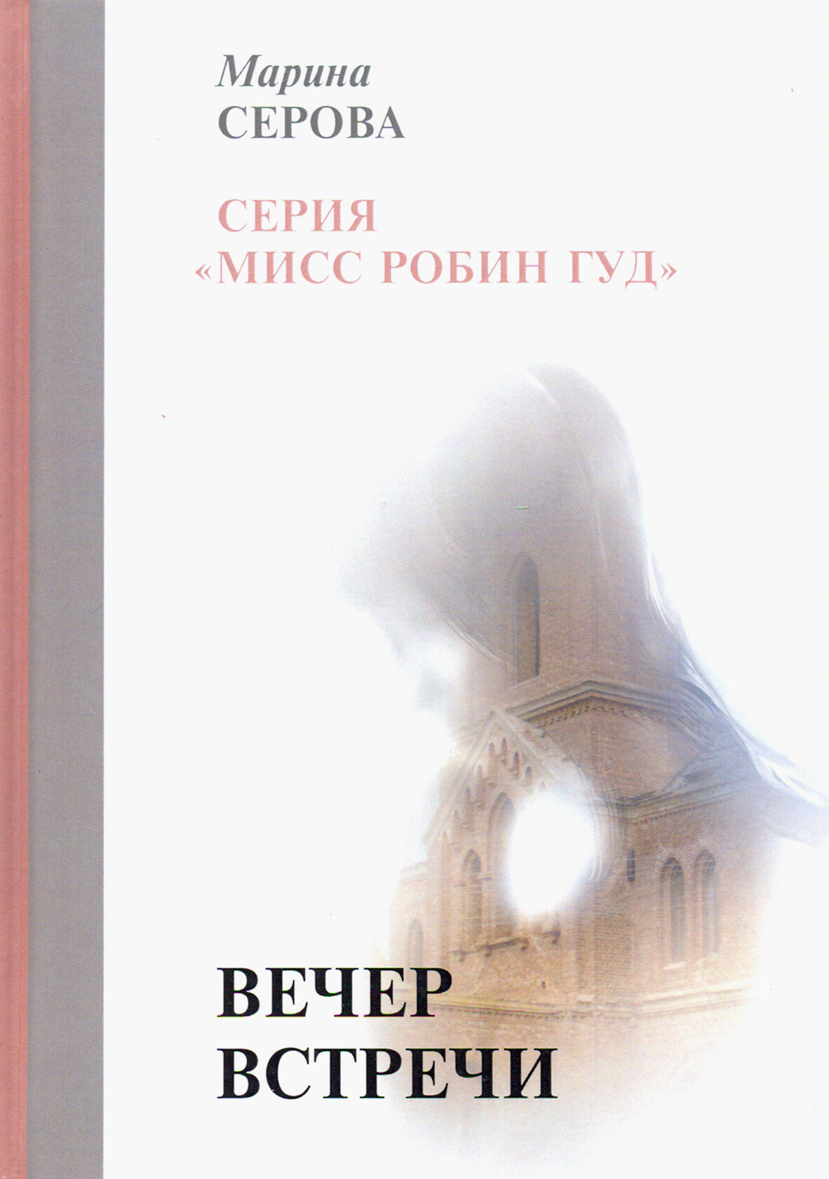 Вечер встречи (Серова Марина Сергеевна) - фото №2