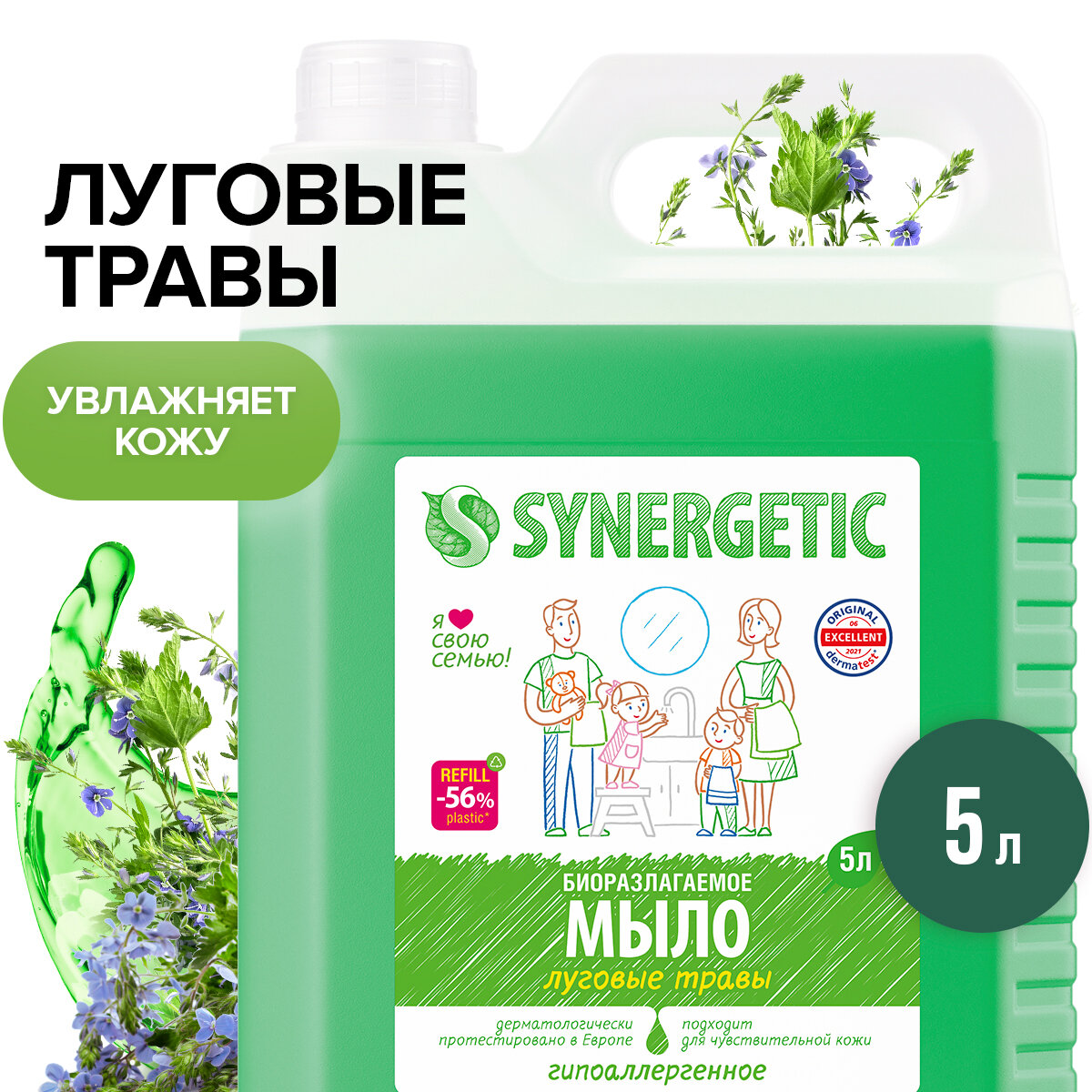 Жидкое мыло SYNERGETIC "Луговые травы" увлажняющее, гипоаллергенное, биоразлагаемое, 5 л (литров)