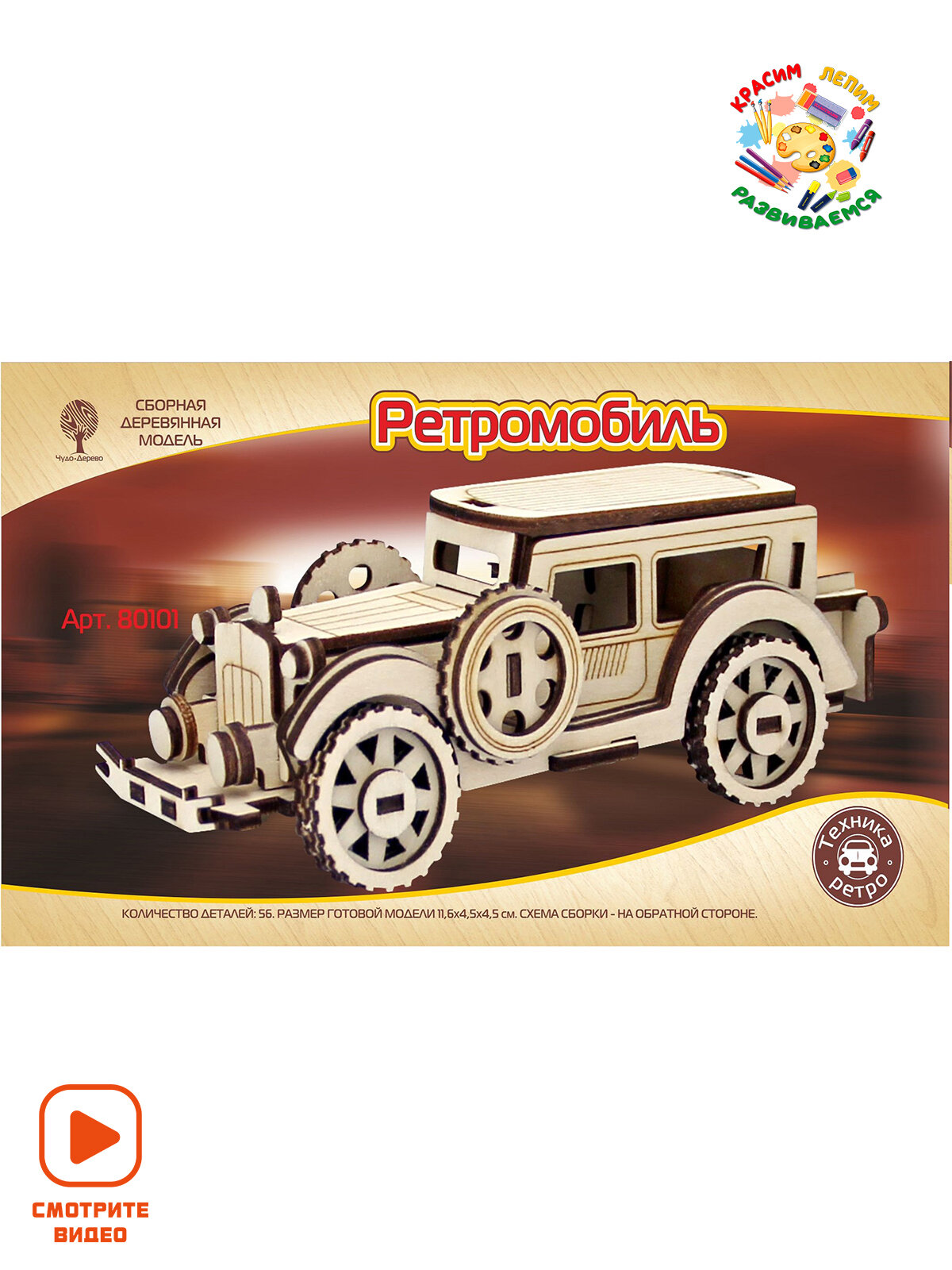 Сборная игрушка из дерева конструктор Ретромобиль-1 (mini)